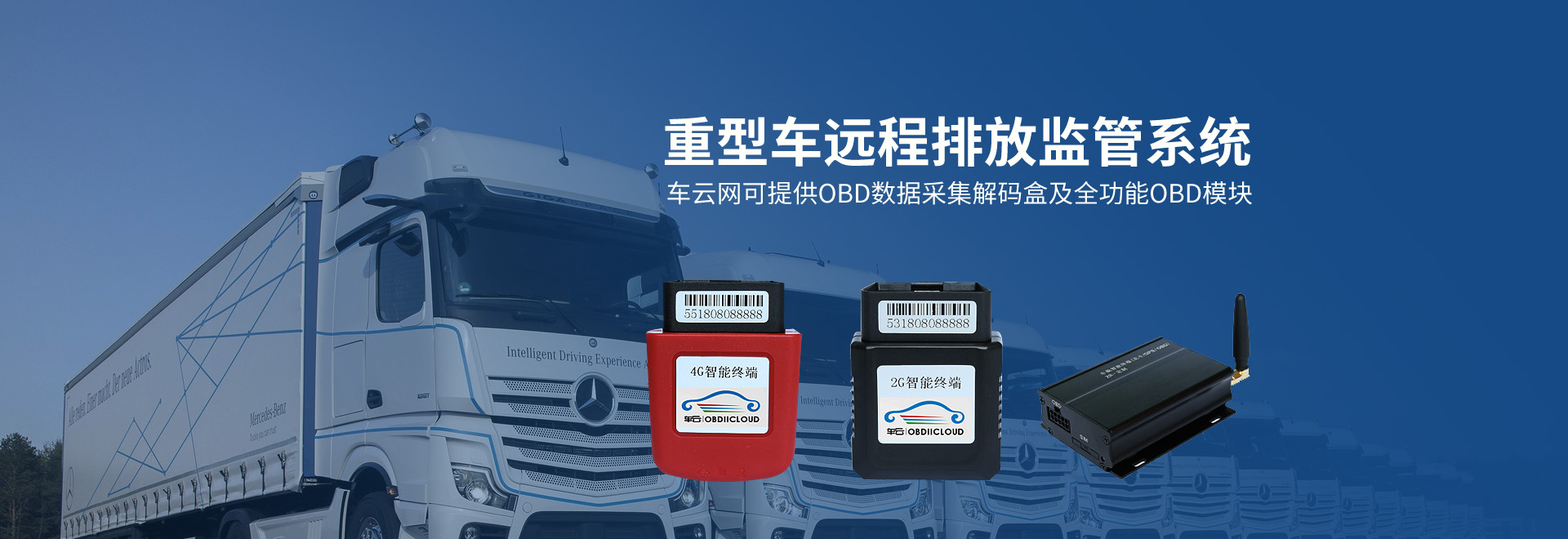 重型車遠(yuǎn)程排放檢測(cè)系統(tǒng)